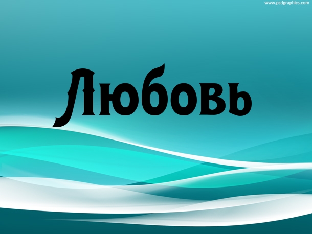 ��������: ������