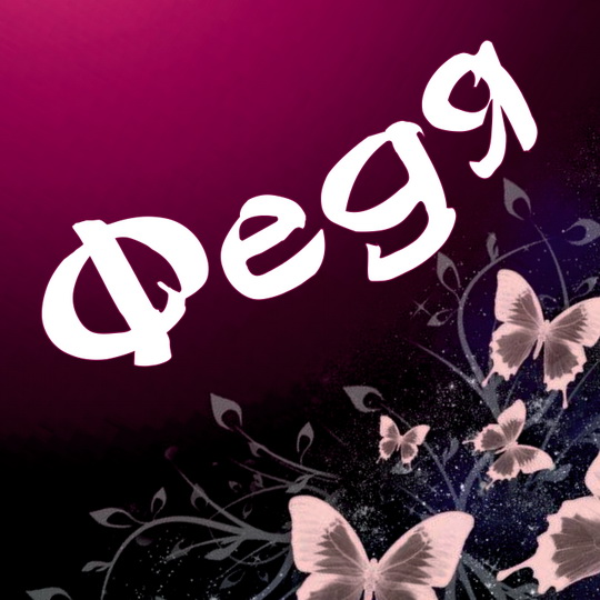 �������� � ������� ����