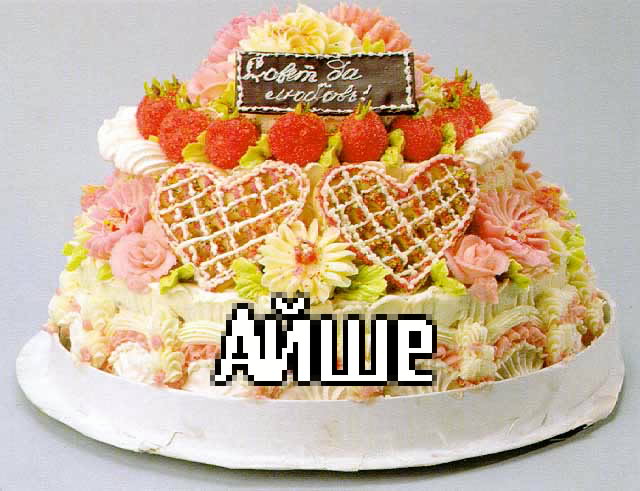 Картинка: Айше