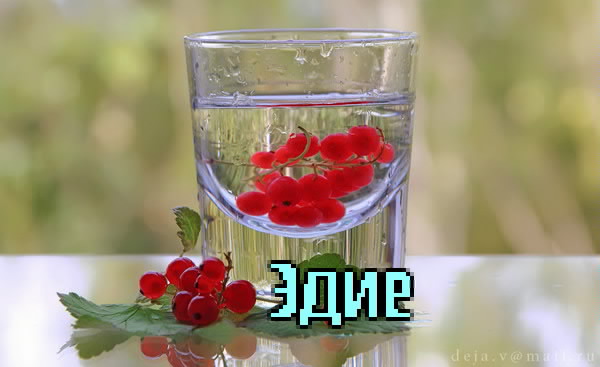 Картинка: Эдие