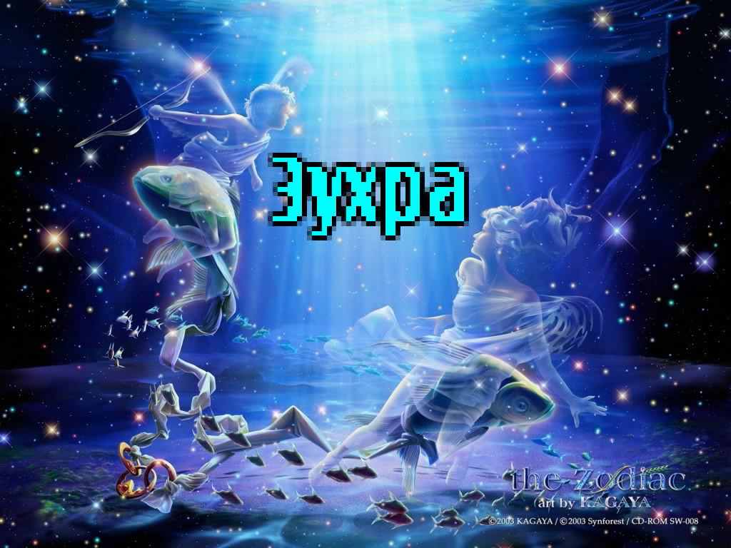 Картинка: Зухра