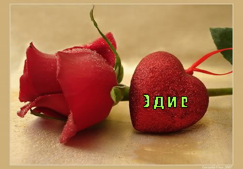 Картинка: Эдие