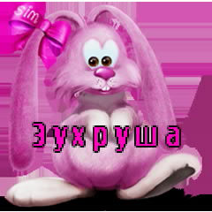 Картинка: Зухра
