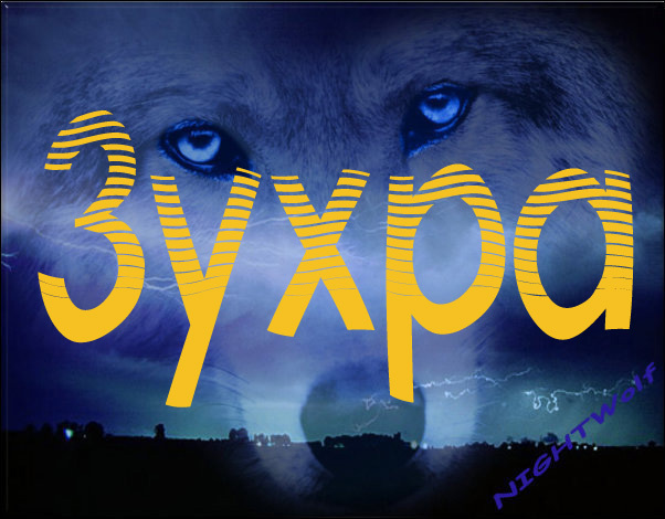 Картинка: Зухра