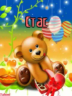 Картинка: Стас