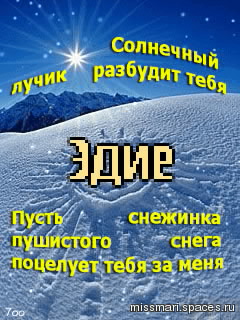 Картинка: Эдие
