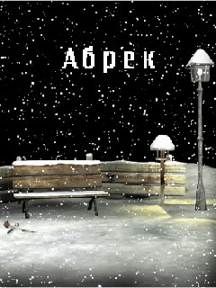 �������� � ������� �����