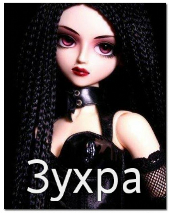 Картинка: Зухра