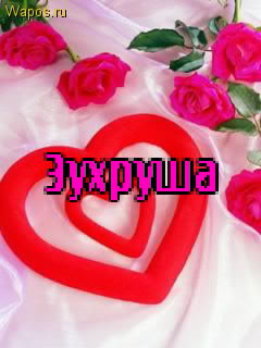Картинка: Зухра