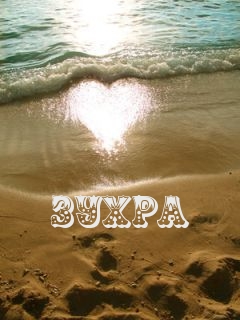 Картинка: зухра