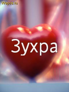 Картинка: Зухра