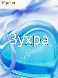 Картинка: Зухра