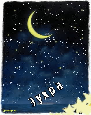 Картинка: Зухра