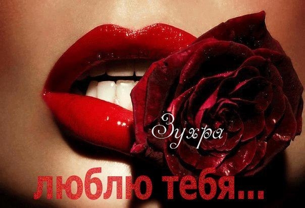Картинка: Зухра