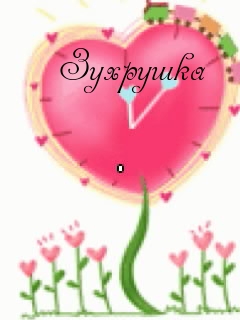 Картинка: Зухрушка