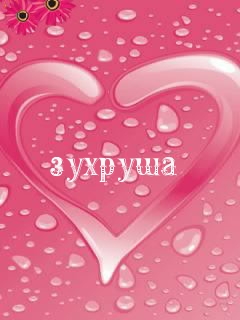 Картинка: зухруша