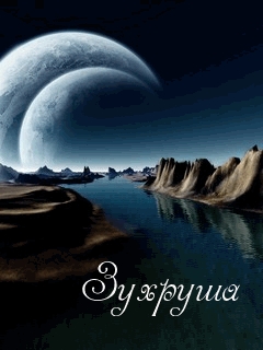 Картинка: Зухруша