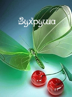 Картинка: Зухруша