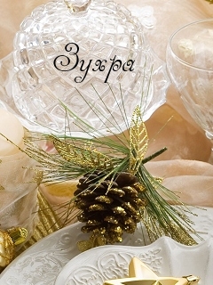 Картинка: Зухра