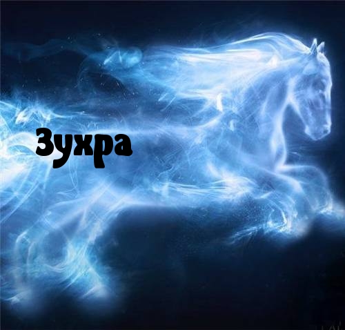 Картинка: Зухра