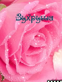 Картинка: Зухруша