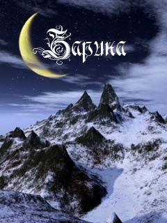 Картинка: Зарина