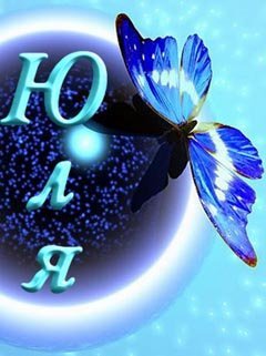 Картинка: Юля