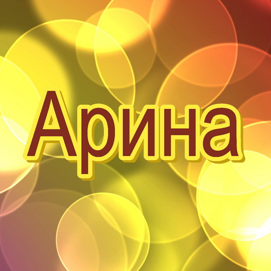 �������� � ������� �����