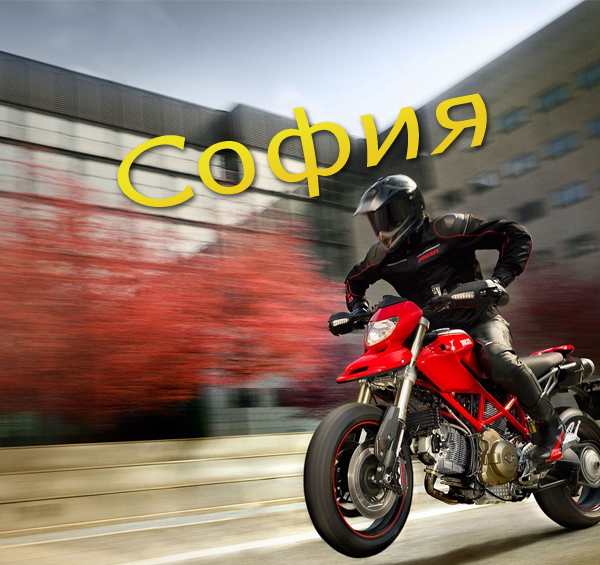 Картинка: София