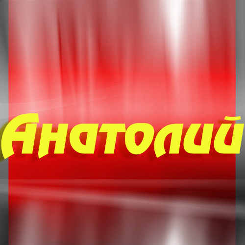 ��������: ��������