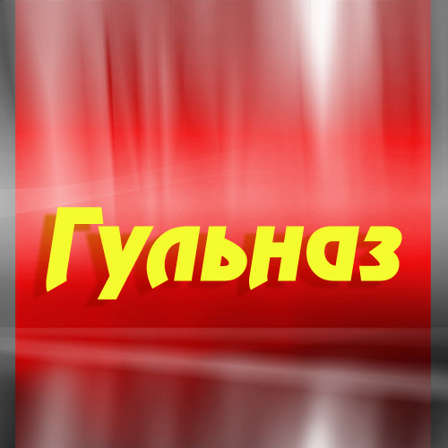 �������� � ������� �������