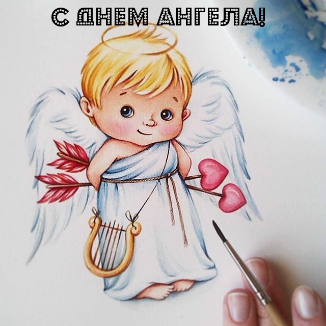 Картинка: С днем Ангела!