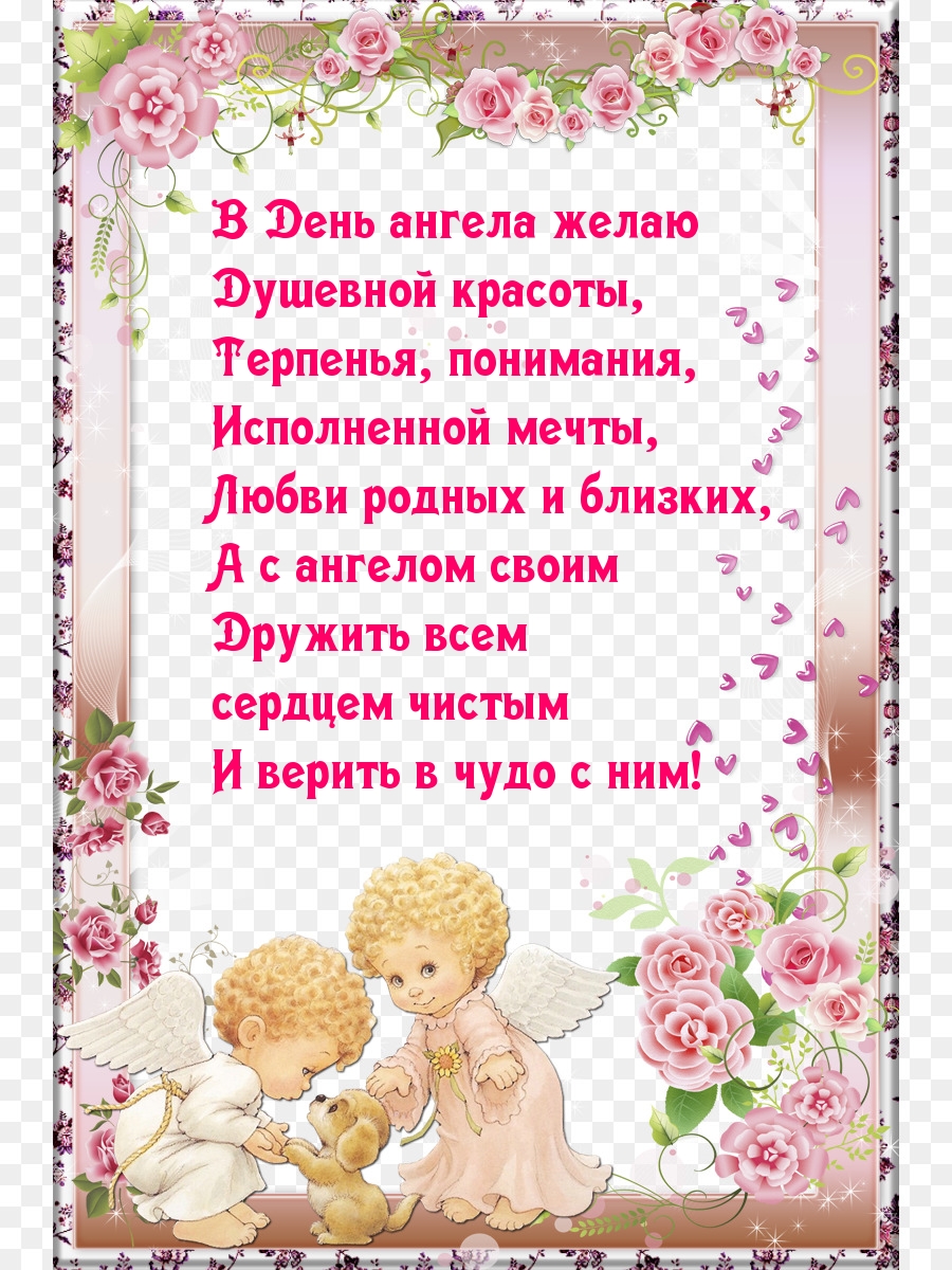 С днем ангела анастасия