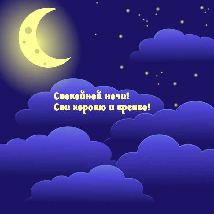 Спокойной ночи картинки на итальянском языке красивые