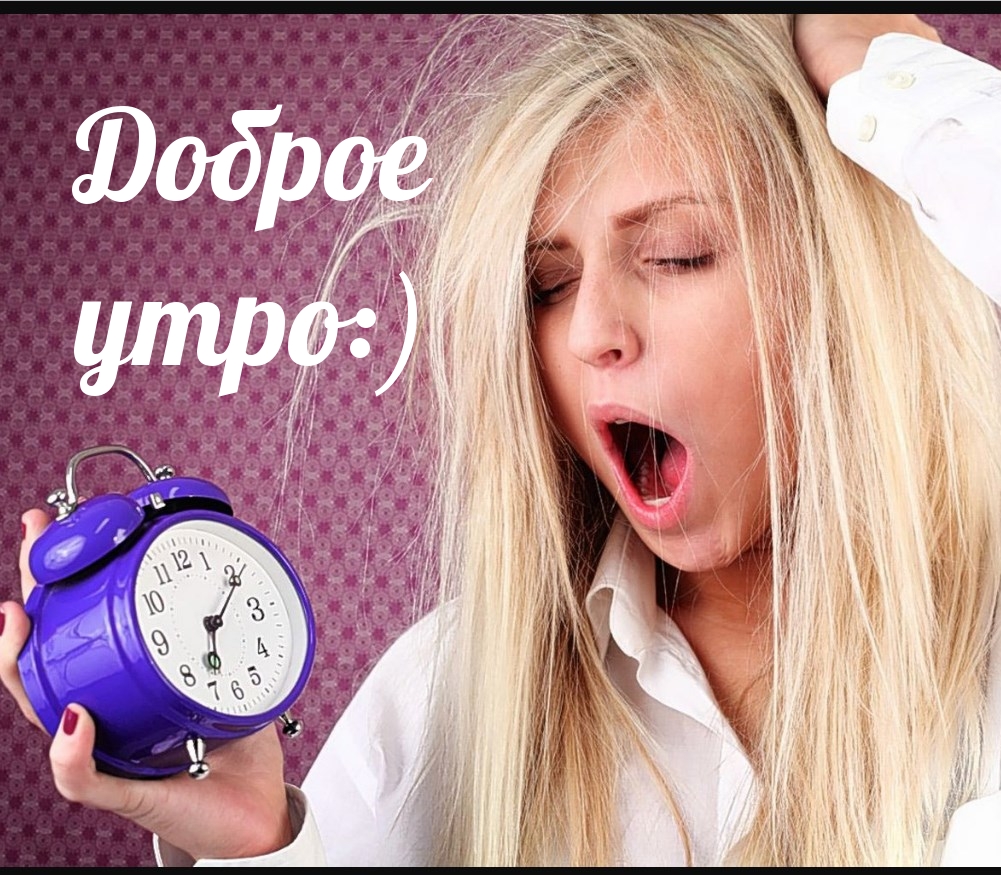 Картинка: Доброе утро:)