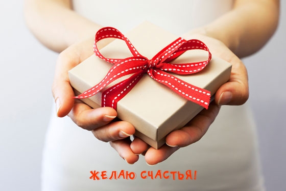 Картинка: ЖЕЛАЮ СЧАСТЬЯ!