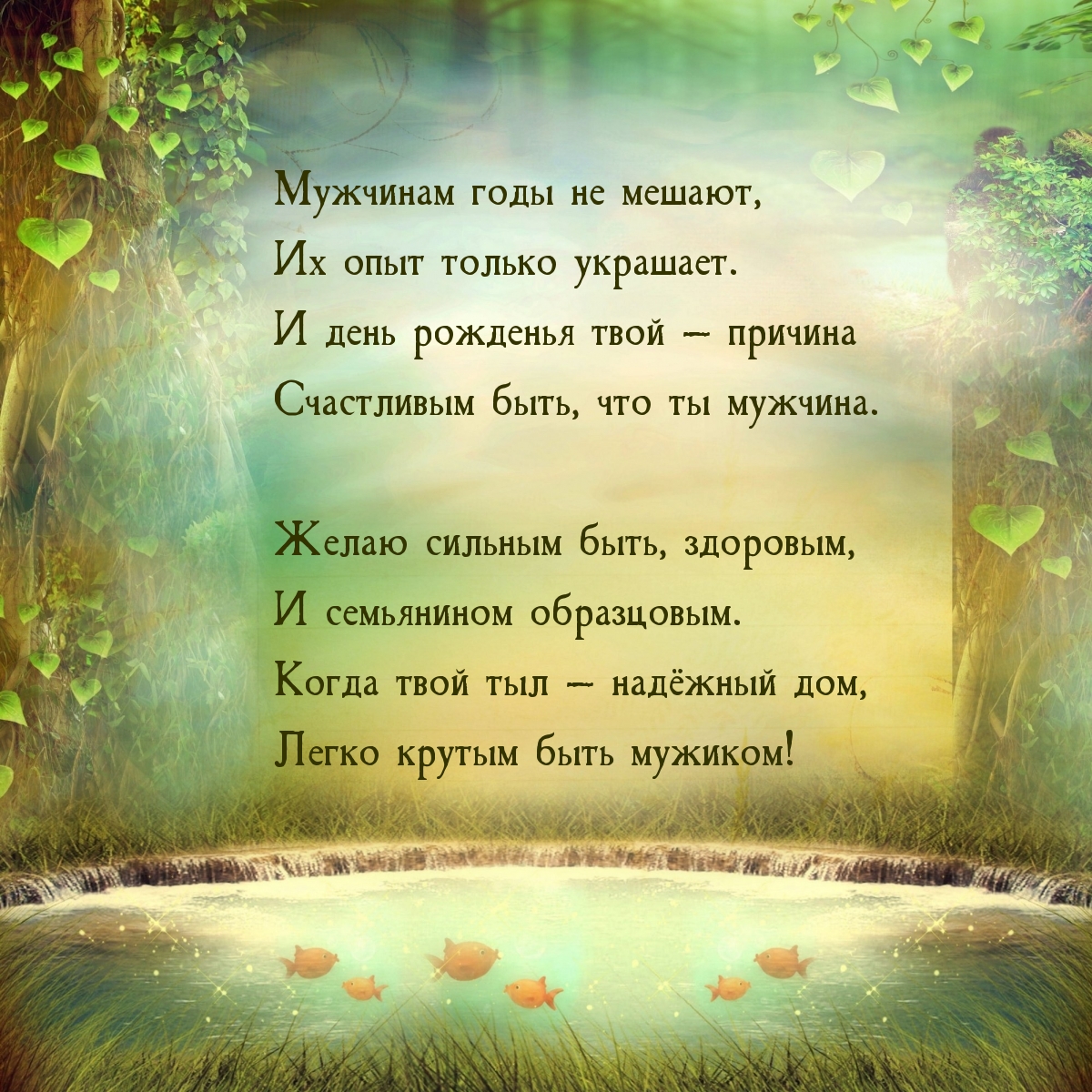 Картинка: Мужчинам годы не мешают!