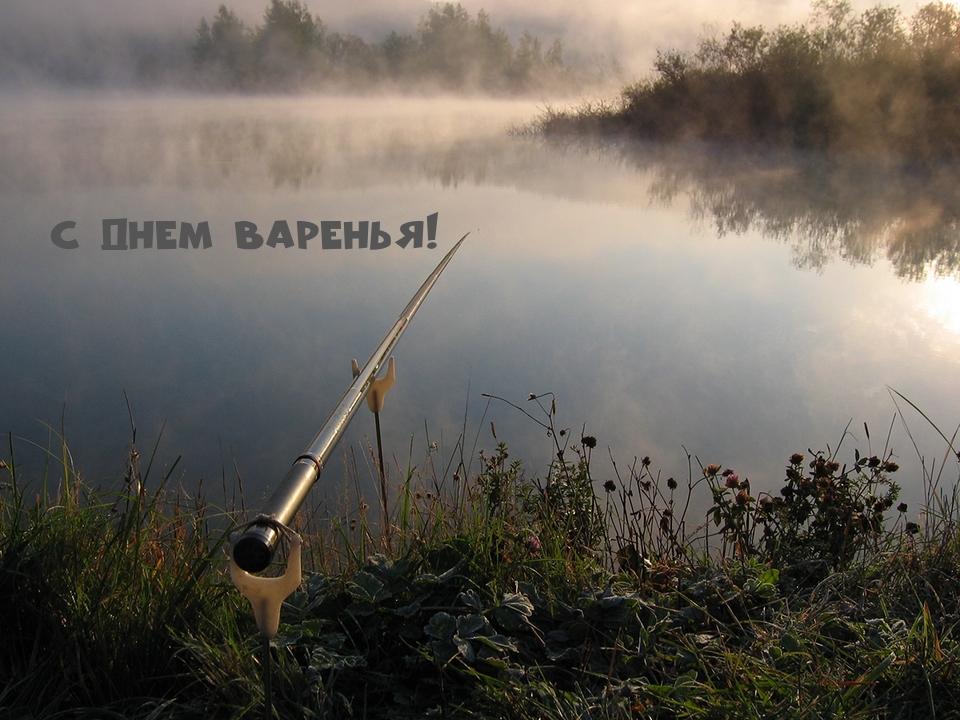 Картинка: С ДНЕМ ВАРЕНЬЯ!