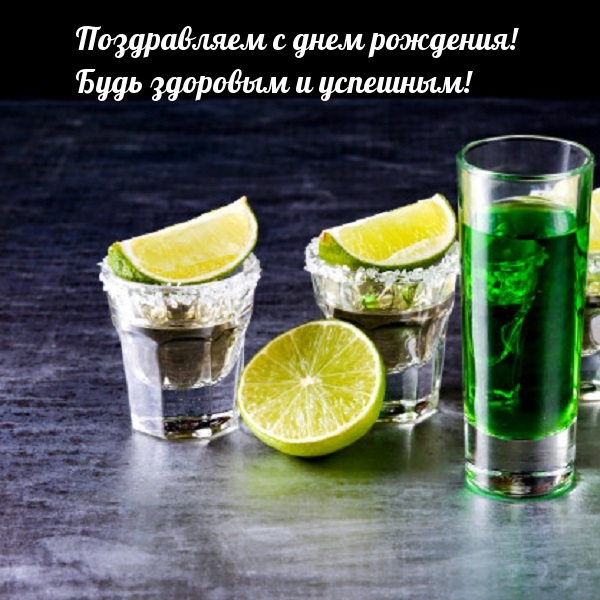 Картинка: Поздравляем с днем рождения! Будь здоровым и успешным!