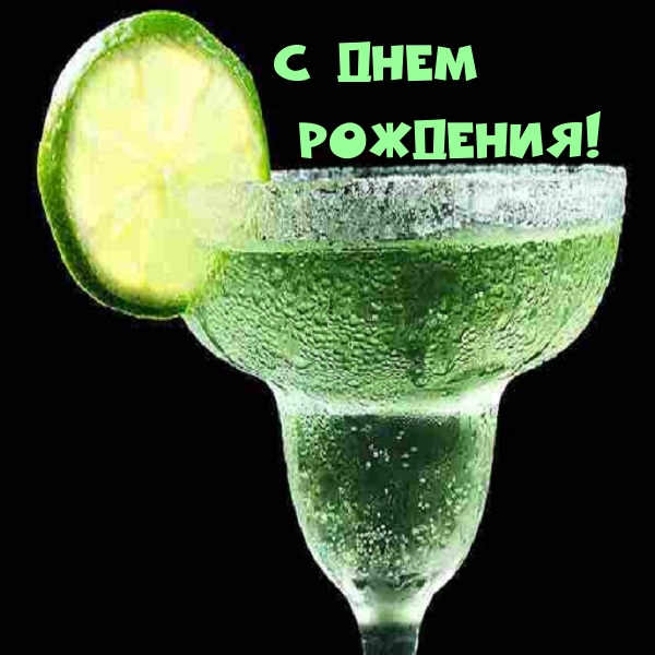 Картинка: с днем рождения!