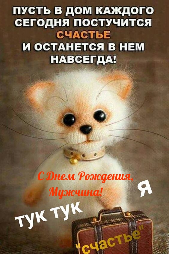 Картинка: С Днем Рождения, Мужчина!