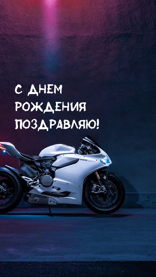 Картинка: С днем рождения поздравляю!