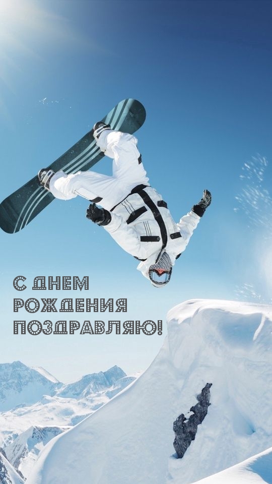 Картинка: С днем рождения поздравляю!