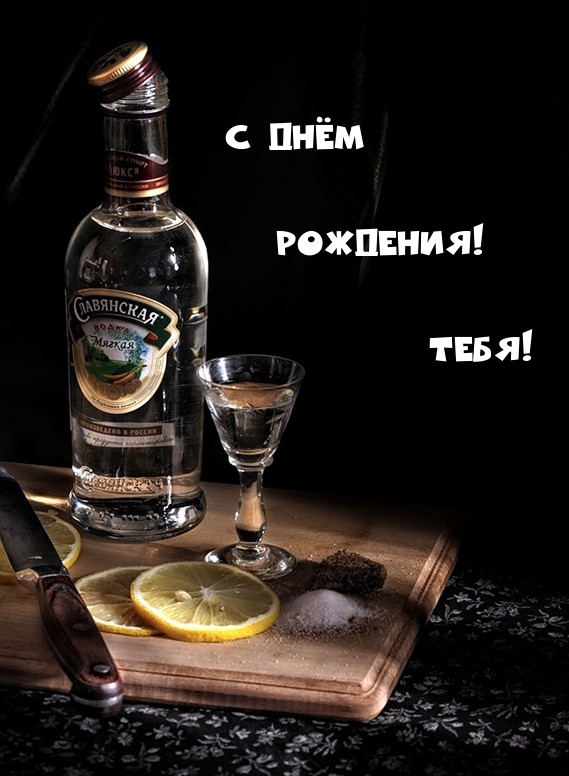 Картинка: С Днём Рождения! Тебя!