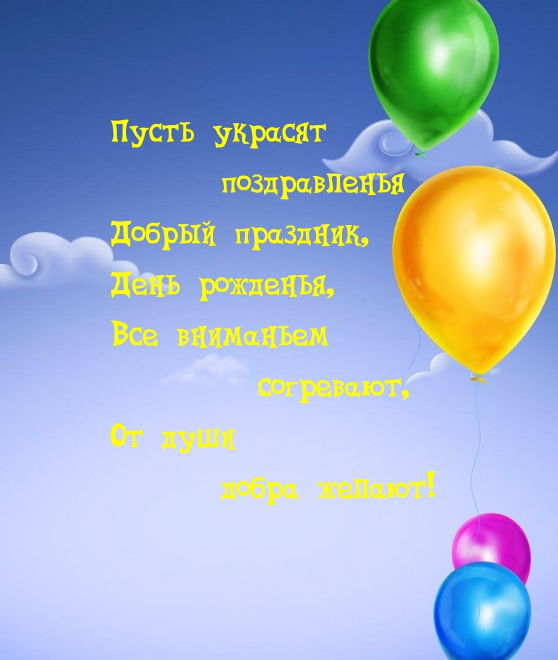 Картинка: Пусть украсят поздравленья Добрый праздник!