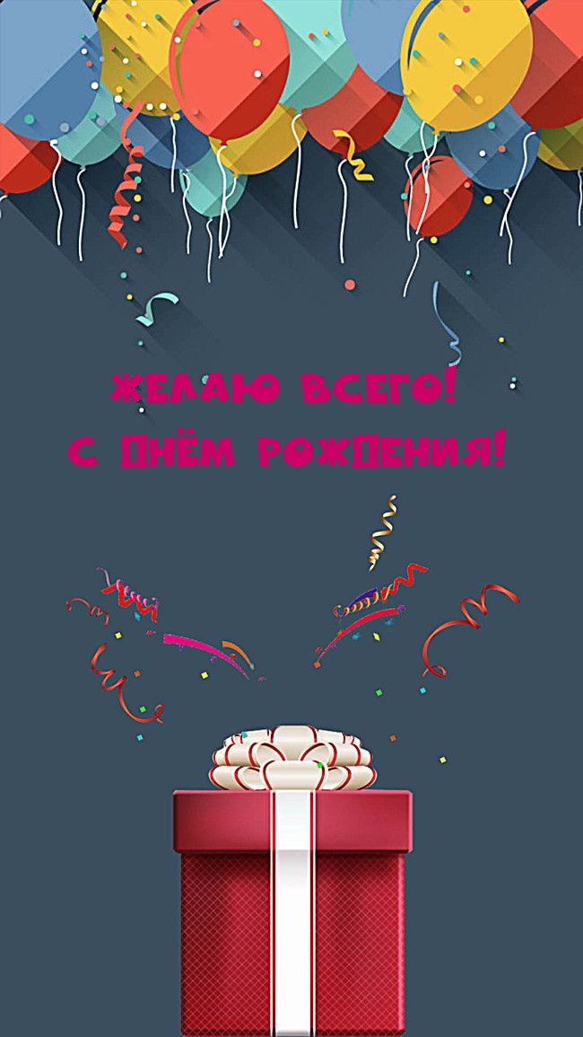 Картинка: Желаю всего! С Днём Рождения!