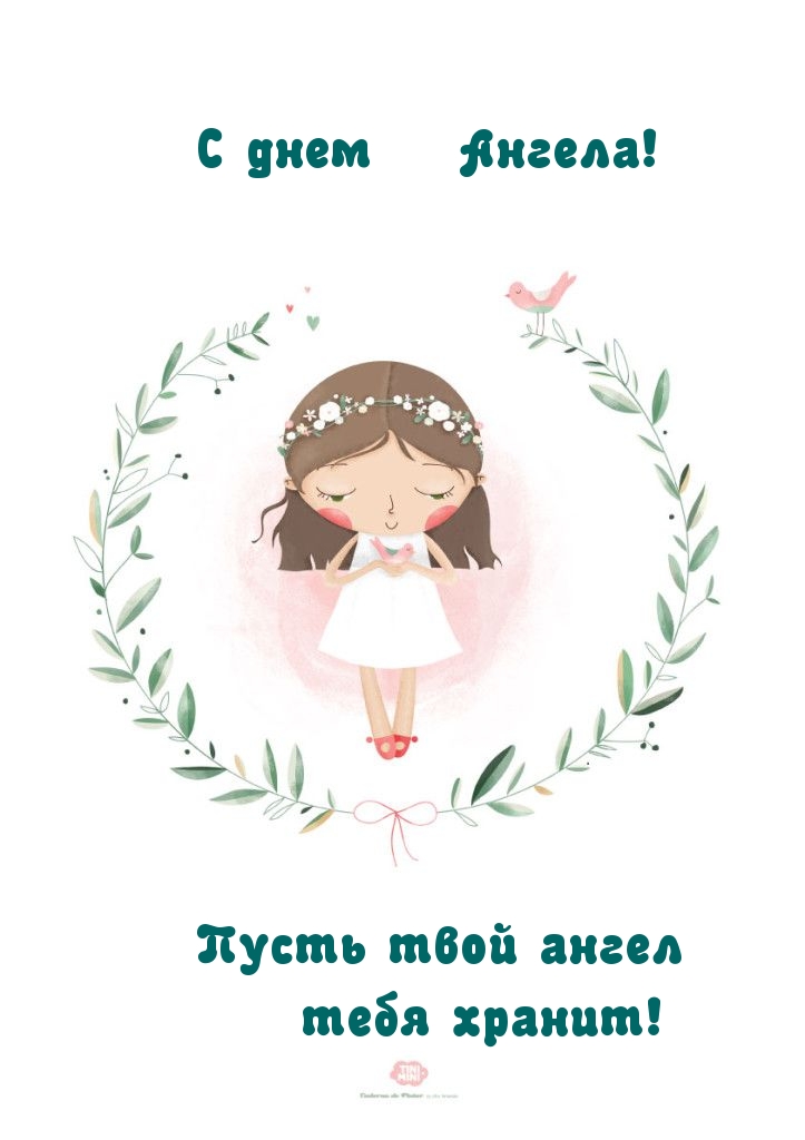 Картинка: Пусть твой ангел тебя хранит!