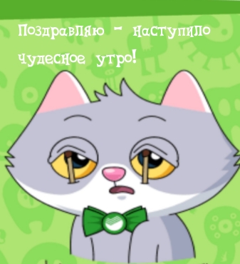 Картинка: Поздравляю - наступило чудесное утро!
