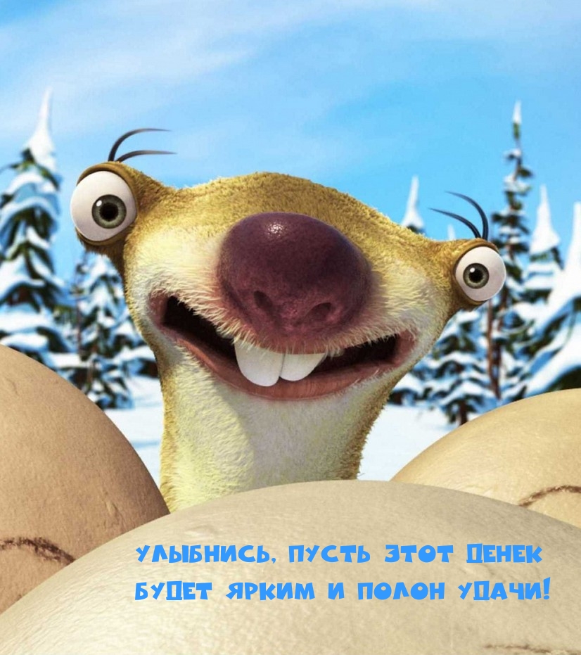 Картинка: Улыбнись, пусть этот денек Будет ярким!