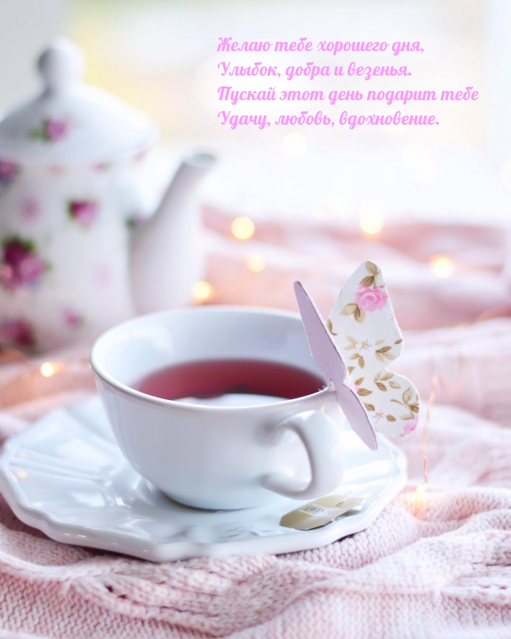 Картинка: Желаю тебе хорошего дня
